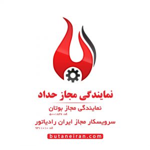 نمایندگی مجاز بوتان و ایران رادیاتور